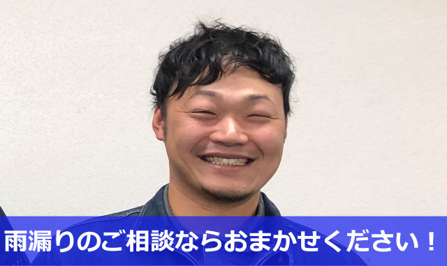 街の屋根やさん神戸店　松本和也